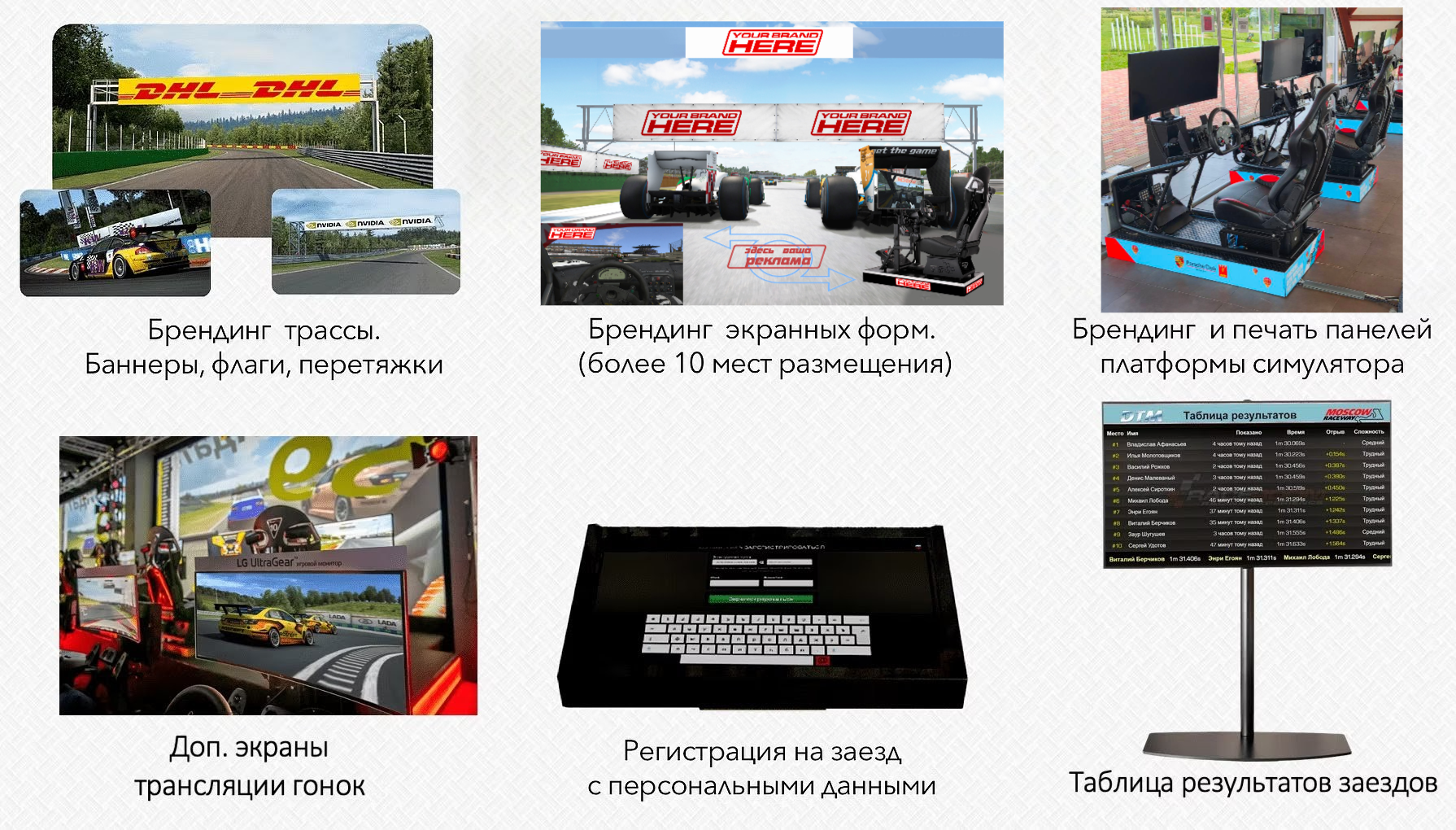RaceRoom EVO — брендированный стенд