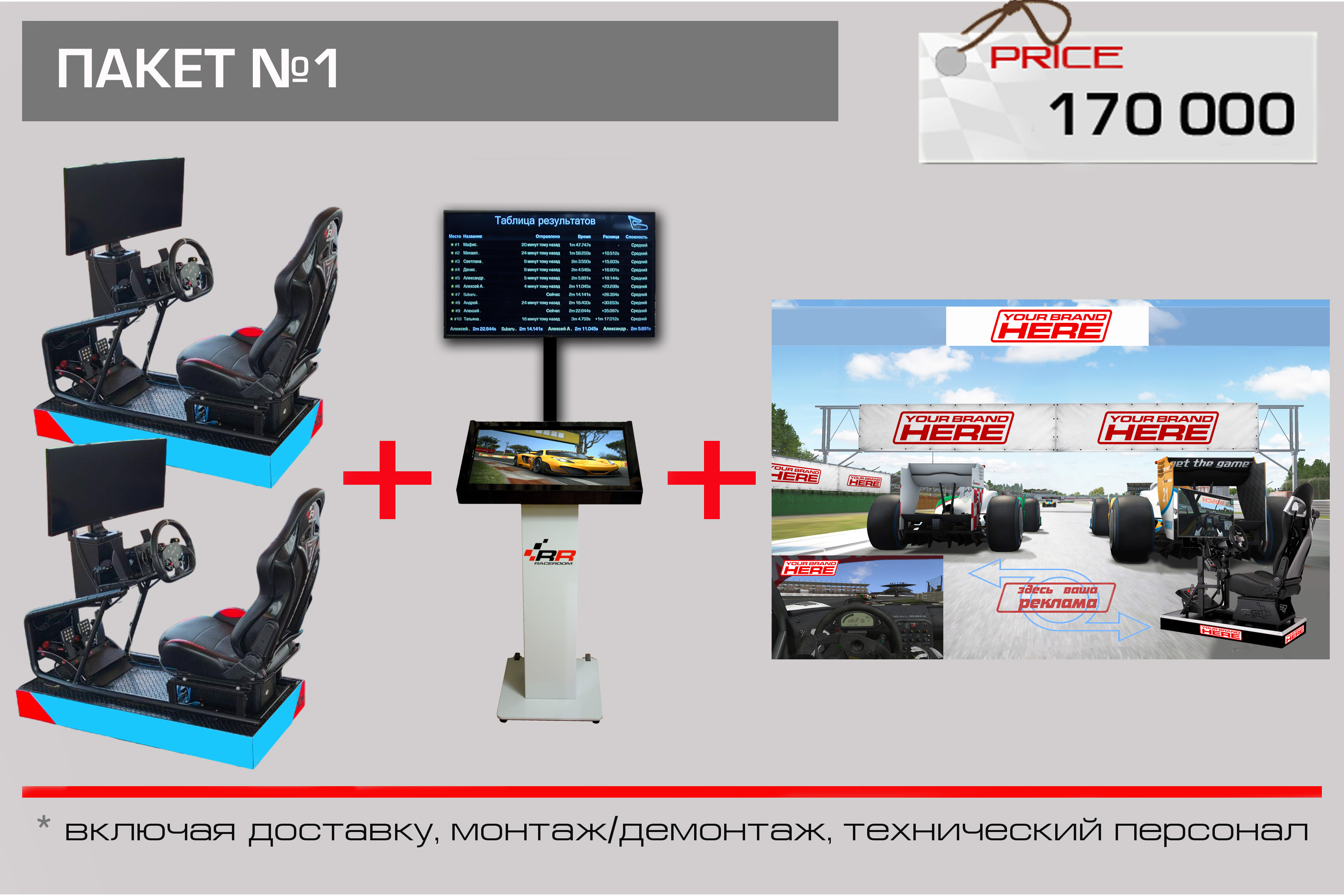 Пакет №1 — аренда симуляторов