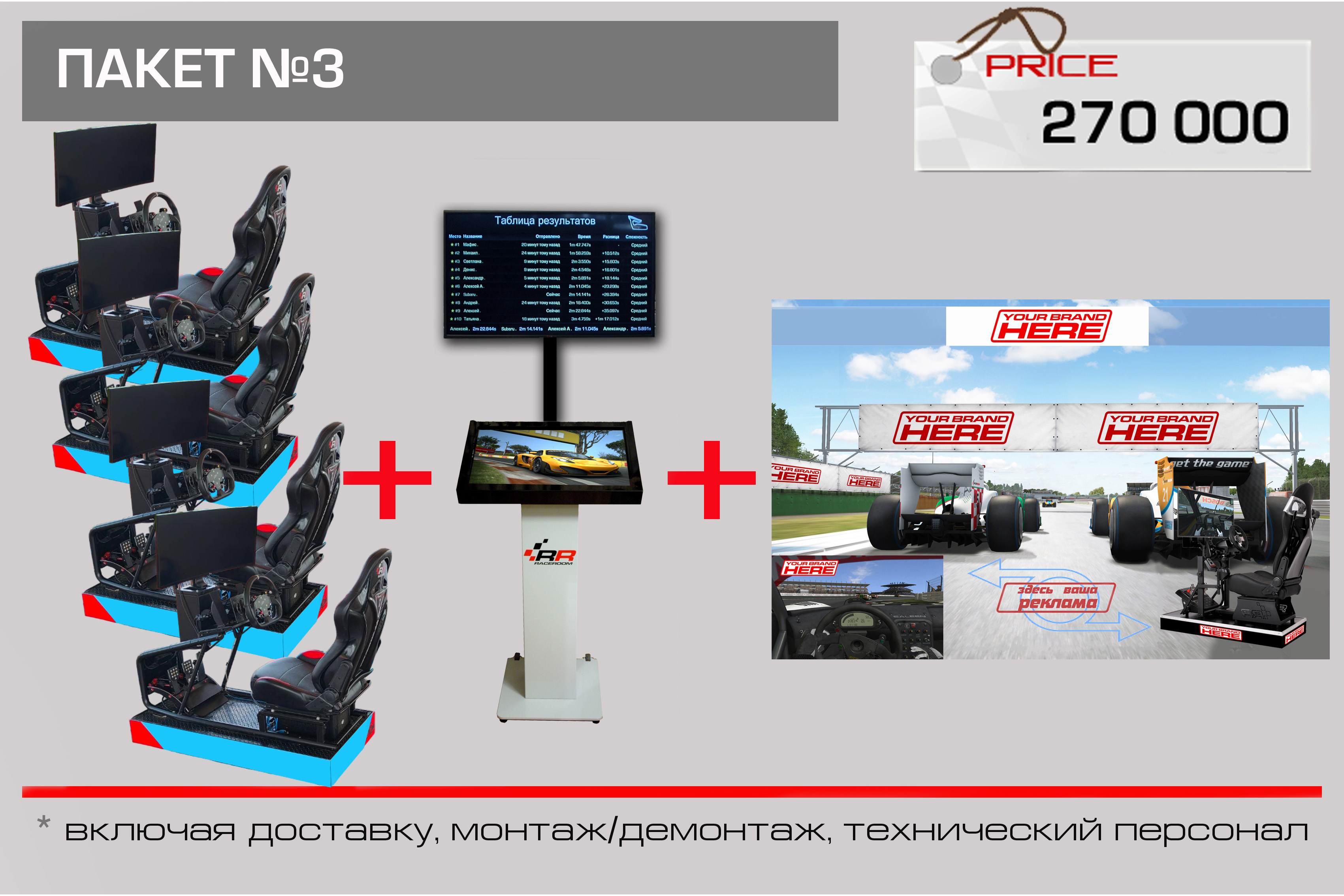 Пакет №3 — аренда симуляторов